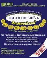 Фитоспорин-К Олимпийский