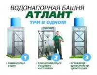 Водонапорная башня Атлант