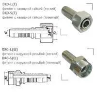 Фитинги DKO для РВД