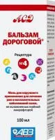 Бальзам Дороговой 10 мл, рецептура №4 для лечения ран кожи, не осложнённых гнойной микрофлорой.