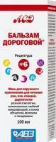 Бальзам Дороговой 100 мл, рецептура №6 для лечения ран, язв, свищей, гнойных дерматитов, абсцессов