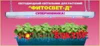 Фитосвет