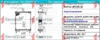 161.1301010-01 Радиатор охлаждения МТЗ 4х рядный, латунныее бачки,медно-латунный