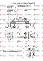 КГЦ 230.125-50-200 Цилиндр МТЗ-1221 силовой навески (Ц125х200-24), Беларусь