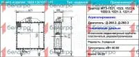 1620.1301010 Радиатор водяной МТЗ 5-ти рядный, медно-латунный, РФ