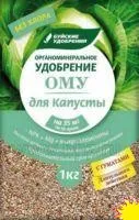 Удобрение органомиральное «Для капусты», 1кг