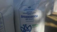 Диаммофоска