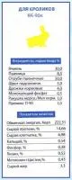 Комбикорм для кроликов КК-90к