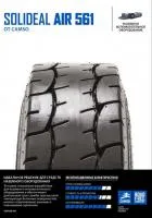 9.50-16.5 Tubeless Автошины Solideal PR 10 Air 561 Standard