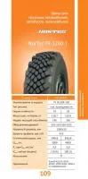 425/85R21 NorTec TR 1260-1 н.с. 14 (шина + камера)