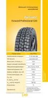 235/75R15 Forward Professional 520 камерная