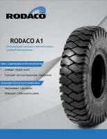 18х7-8 Автошины Rodaco PR 14 A1 Standard