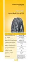 185/75R16С Forward Professional 301 бескамерная