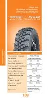 425/85R21 NorTec TR 1260 н.с. 18 (шина + камера)