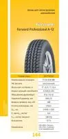 185/75R16С Forward Professional А-12 камерная