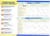 Котлы газовые напольные Сигнал Серия Комфорт