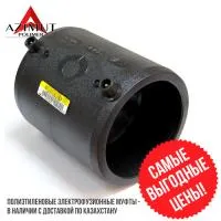 Муфта электрофузионная D-110мм SDR11 HDPE100 с закладной спиралью