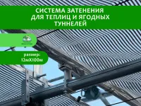 Система затенения для промышленных теплиц и ягодников